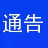 资兴市人民政府关于加强高考学考中考期间考试环境监管的通告