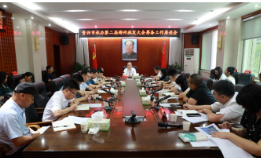 旅发进行时 ▏树牢“办会兴城”理念  高质高效完成旅发大会筹备工作