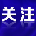 “两重”“两新”送解优 | 事关公交车、农机、电梯以旧换新政策!
