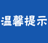 烟花爆竹生产、销售有规定   市民朋友切勿购买不合规产品