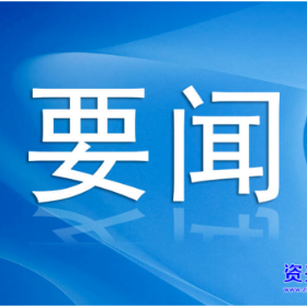 走基层 找问题 想办法 促发展｜喜迎乡庆 共促发展