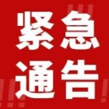 紧急通告！东江湖所有航班今天下午15：10起暂停发航 
