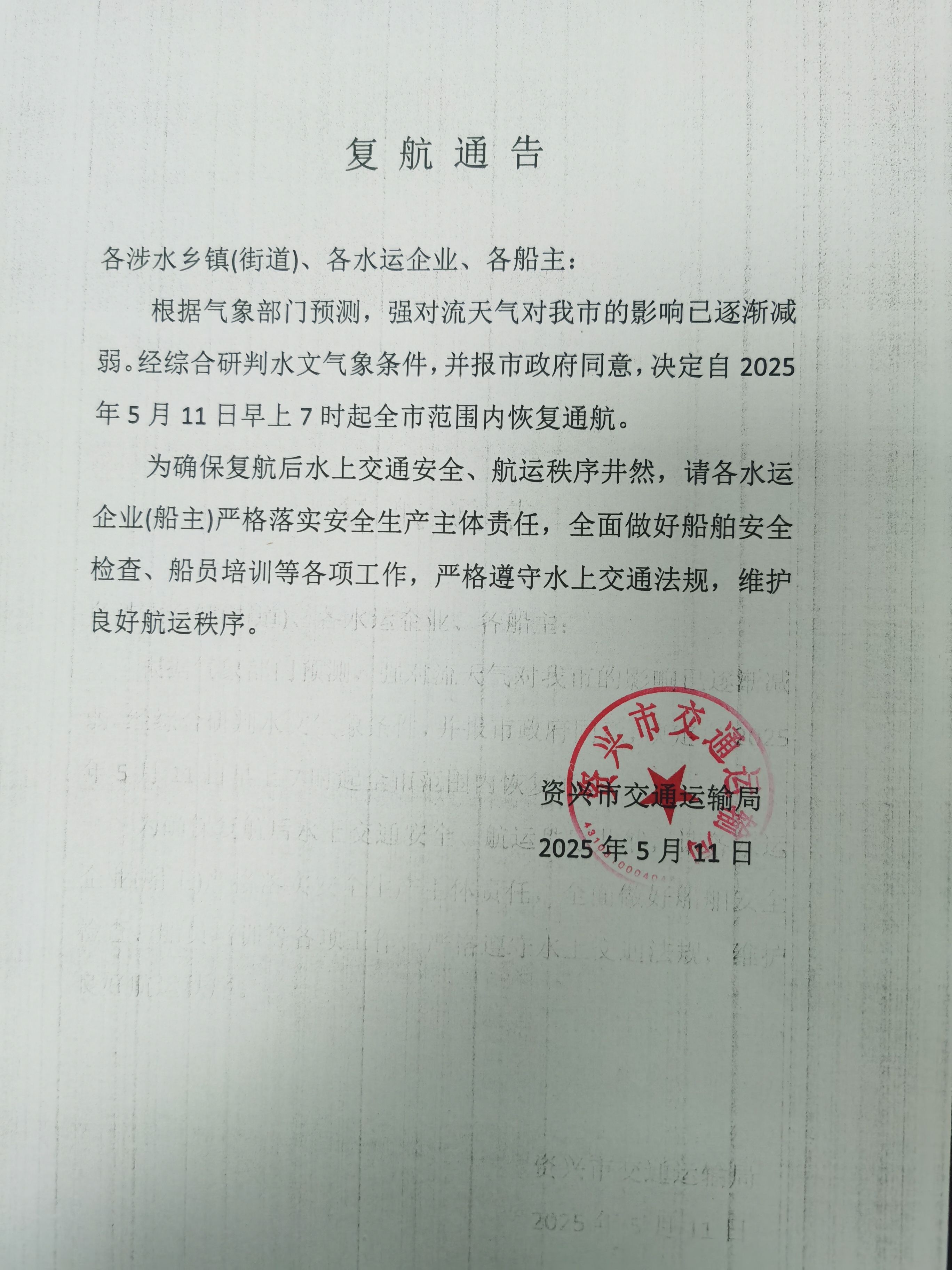 512复航.jpg
