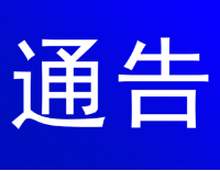5月23日下午3：30起，全市范围内恢复通航
