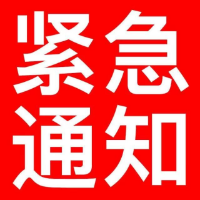 紧急通知！资兴启动防汛IV级应急响应的紧急通知
