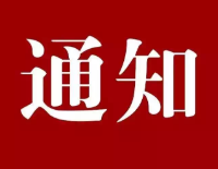 资兴市解除防汛Ⅳ级应急响应