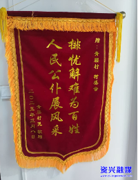 一面锦旗背后的故事——省、市两级工作队帮扶八面山瑶族乡青腰村灾后恢复重建工作纪实