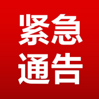 紧急通告！资兴市所有船舶（含农自用船）今日20:00起禁止在辖区水域内航行
