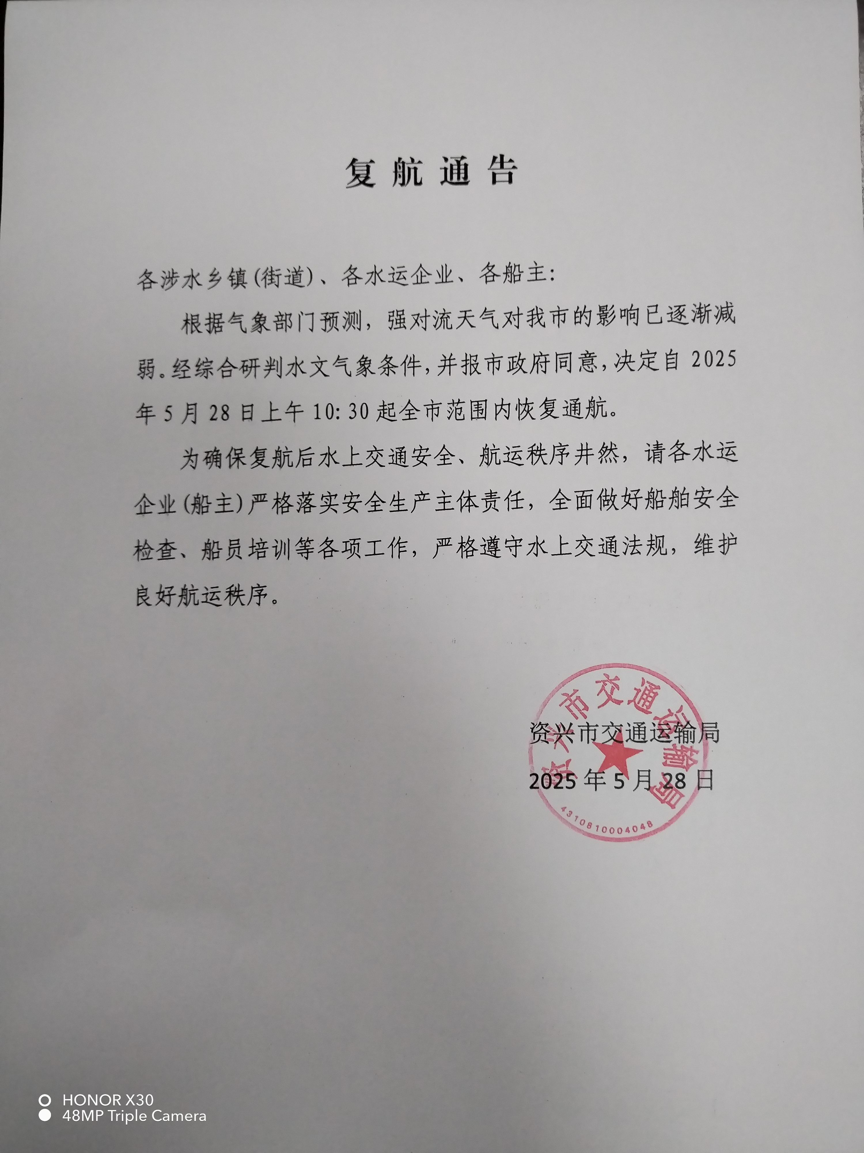 527复航.jpg