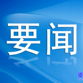 资兴启动安全生产月“宣传咨询日”暨安全生产“五进”活动