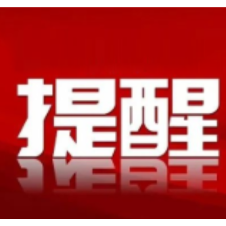 台风“蝴蝶”持续影响 省应急委办公室发布汛情提醒！