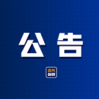 资兴市公安局交通警察大队关于交通违法行政处罚决定书送达的公告 (2025年 第一期 )