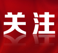 八项规定何以改变中国
