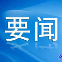 资兴组织参加郴州市乡村振兴驻村帮扶工作电视电话会