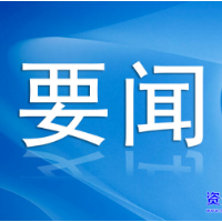 资兴市委理论学习中心组开展党史学习教育第三次专题学习暨第5次集体学习