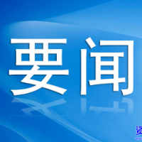 资兴市工商业联合会（总商会）召开第十三次会员代表大会