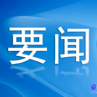 吴巨培到资兴调研