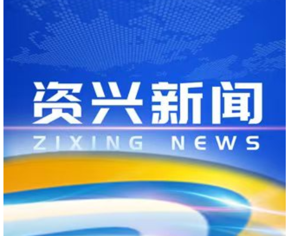 市委理论学习中心组开展2025年第9次集体学习