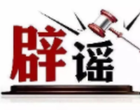 今日辟谣（2025年7月7日）