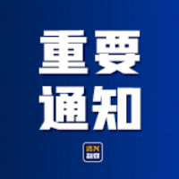 重要通知！7月9日零时起资兴所有等级景区闭园