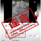 今日辟谣（2024年4月8日）