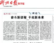 杨理诚在《郴州日报》发表署名文章《奋斗新征程 干出新未来》