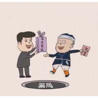 养老诈骗10大避坑指南！记得收藏！