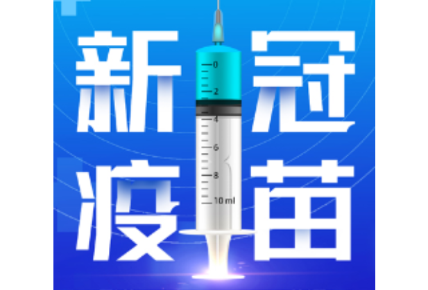 2月4日，资兴设22个点接种新冠疫苗