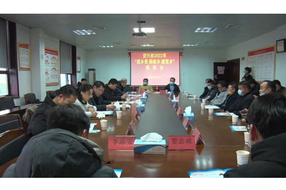 迎乡贤、回故乡、建家乡｜乡贤齐聚座谈 共谋家乡发展