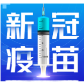 聚焦十大重点工作·风险大防控｜6月18日，资兴设23个点接种新冠疫苗