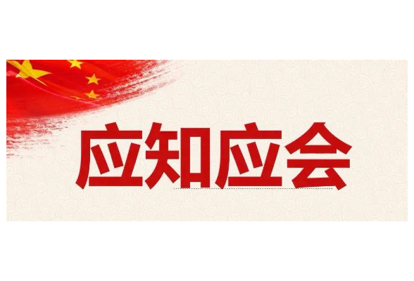 法治建设应知应会知识
