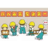 安全生产小知识，你掌握多少？