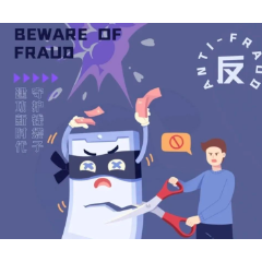 防范电信诈骗，你get到了吗？