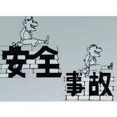 这些安全生产常识 一定要认真看！