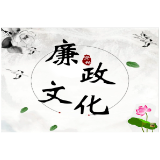 济南历史上的清官廉吏丨张养浩：气养浩然，力行希孟