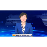 《资兴新闻》20250418