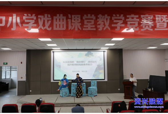 我市开展中小学戏曲课堂教学竞赛暨教师培训活动