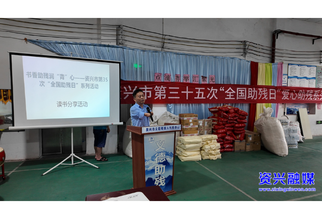 我市开展全国助残日系列活动