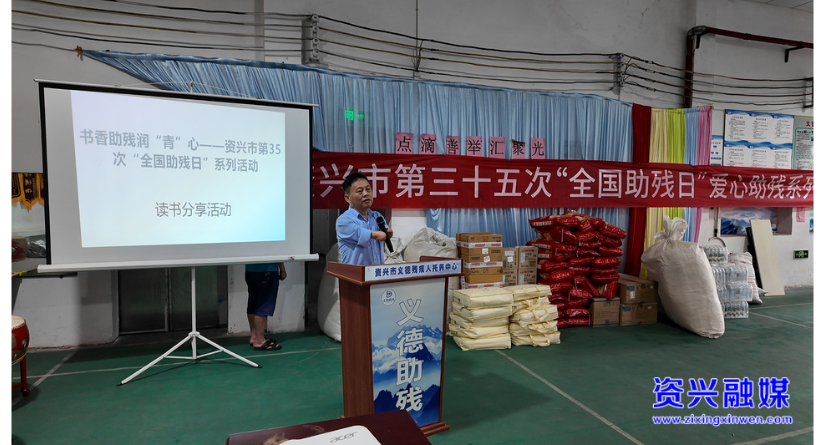 我市开展全国助残日系列活动
