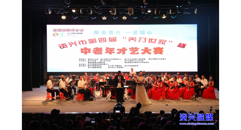 资兴市第四届“养乃世家”杯中老年才艺大赛盛大举行