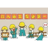 安全生产不松懈——安全生产知识宣传