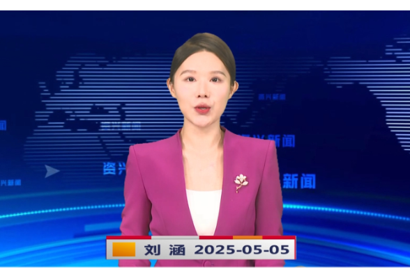 《资兴新闻》20250505