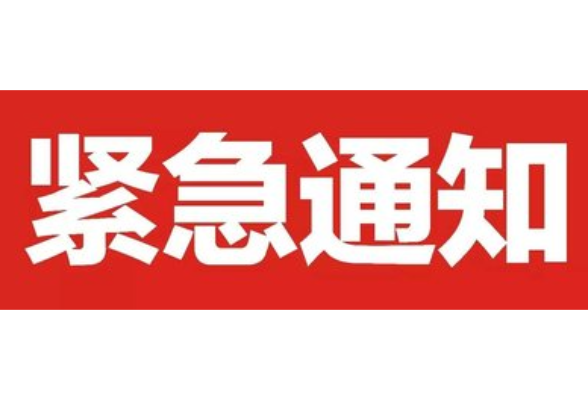 紧急通知！资兴启动防汛IV级应急响应