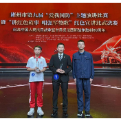 喜讯！资兴市选手双双荣获郴州第九届“爱我国防”主题演讲比赛一等奖！