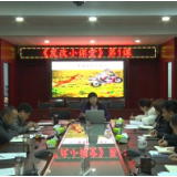 资兴市发改局开设“发改小课堂”
