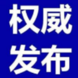 最新！全国高中风险等级信息发布（截至11月23日上午9时）