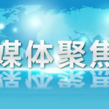 【湖南日报】厚植兴业沃土 ——资兴市持续优化营商环境激发市场主体活力