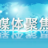 【郴州日报】资兴专项整治交通执法领域突出问题