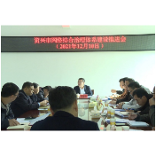 资兴市推进网络综合治理体系建设