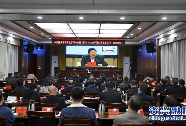 郴州市委理论学习中心组（扩大）2021年第14次集体学习会举行  杨理诚参加视频会学习